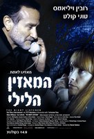 The Night Listener - Israeli Movie Poster (xs thumbnail)