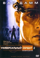 Universal Soldier: The Return - Russian DVD movie cover (xs thumbnail)