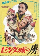 The Prisoner of Zenda - Japanese Movie Poster (xs thumbnail)