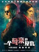 Mom - Hong Kong Movie Poster (xs thumbnail)