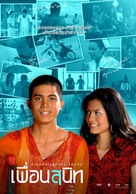Pheuan sanit - Thai Movie Poster (xs thumbnail)