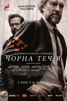 Fleuve noir - Ukrainian Movie Poster (xs thumbnail)