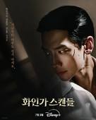 &quot;Hwain Gamunui Seukaendeul&quot; - South Korean Movie Poster (xs thumbnail)