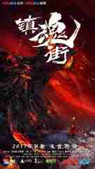 &quot;Rakshasa Street&quot; - Chinese Movie Poster (xs thumbnail)