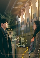 Ho-rang-e-bo-da mu-seo-un gyu-ul-son-nim - South Korean Movie Poster (xs thumbnail)
