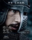 The Last Duel - South Korean Movie Poster (xs thumbnail)