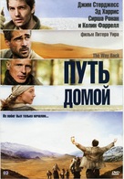 The Way Back - Russian DVD movie cover (xs thumbnail)