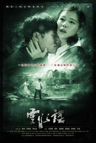 Yun shui yao - Chinese Movie Poster (xs thumbnail)