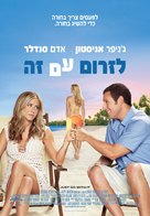 Just Go with It - Israeli Movie Poster (xs thumbnail)