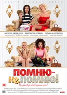 Pomnyu - ne pomnyu! - Russian Movie Poster (xs thumbnail)