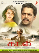 Kadal - Indian Movie Poster (xs thumbnail)