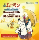 Muumit Rivieralla - Japanese Movie Poster (xs thumbnail)