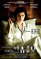 Coco avant Chanel - Hong Kong Movie Poster (xs thumbnail)