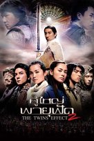 Chin gei bin II: Faa dou dai zin - Thai Movie Poster (xs thumbnail)