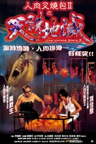 Ren rou cha shao bao II: Tian shu di mie - Hong Kong Movie Poster (xs thumbnail)