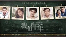 Our Ten Years - Chinese Movie Poster (xs thumbnail)