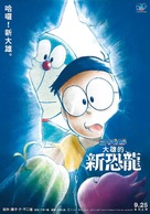 Eiga Doraemon: Nobita no shin ky&ocirc;ry&ucirc; - Taiwanese Movie Poster (xs thumbnail)