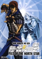 Shin Hokuto no Ken - British Movie Cover (xs thumbnail)