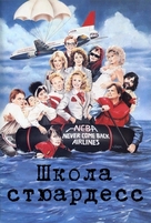 Stewardess School - Russian Movie Cover (xs thumbnail)