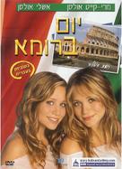 When in Rome - Israeli Movie Cover (xs thumbnail)