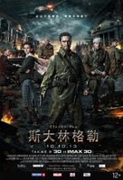 Stalingrad - Chinese Movie Poster (xs thumbnail)