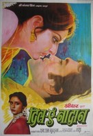 Dil-E-Nadaan - Indian Movie Poster (xs thumbnail)
