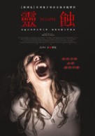 Ver&oacute;nica - Taiwanese Movie Poster (xs thumbnail)