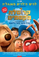 The Magic Roundabout - Israeli Movie Poster (xs thumbnail)