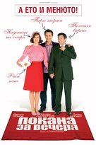 Invit&egrave;, L&#039; - Bulgarian Movie Poster (xs thumbnail)