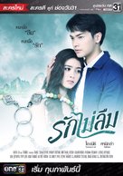&quot;Ruk Mai Leum&quot; - Thai Movie Poster (xs thumbnail)