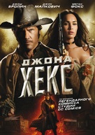 Jonah Hex - Russian Movie Cover (xs thumbnail)