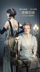 Downton Abbey - Chinese Movie Poster (xs thumbnail)