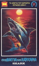 Shark: Rosso nell&#039;oceano - Greek Movie Cover (xs thumbnail)