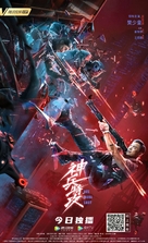 One More Shot - Chinese Movie Poster (xs thumbnail)