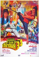 Kids From Shaolin - Thai Movie Poster (xs thumbnail)
