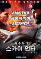 Kong tian lie - South Korean Movie Poster (xs thumbnail)