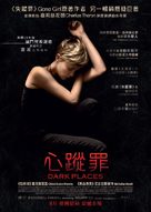 Dark Places - Hong Kong Movie Poster (xs thumbnail)