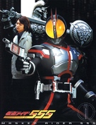 Kamen Raid&acirc; 555 - Japanese DVD movie cover (xs thumbnail)