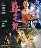 Fist of the Red Dragon - Hong Kong Movie Cover (xs thumbnail)