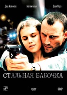 Stalnaya babochka - Russian DVD movie cover (xs thumbnail)