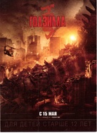 Godzilla - Russian Movie Poster (xs thumbnail)