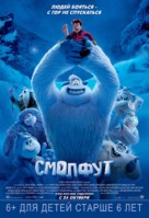 Smallfoot - Russian Movie Poster (xs thumbnail)