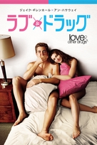 Love and Other Drugs - Japanese Movie Cover (xs thumbnail)