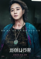 Cha-i-na-ta-un - South Korean Movie Poster (xs thumbnail)