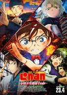 Detective Conan: The Scarlet Bullet - Vietnamese Movie Poster (xs thumbnail)