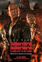 A Good Day to Die Hard - Thai Movie Poster (xs thumbnail)