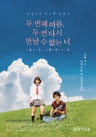 Nidome no natsu, nidoto aenai kimi - South Korean Movie Poster (xs thumbnail)