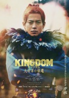 Kingdom 4 - Japanese Movie Poster (xs thumbnail)