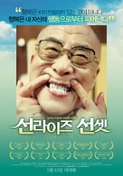 Rassvet/Zakat. Dalai Lama 14 - South Korean Movie Poster (xs thumbnail)