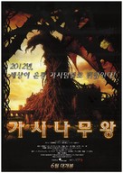Ibara no O - South Korean Movie Poster (xs thumbnail)